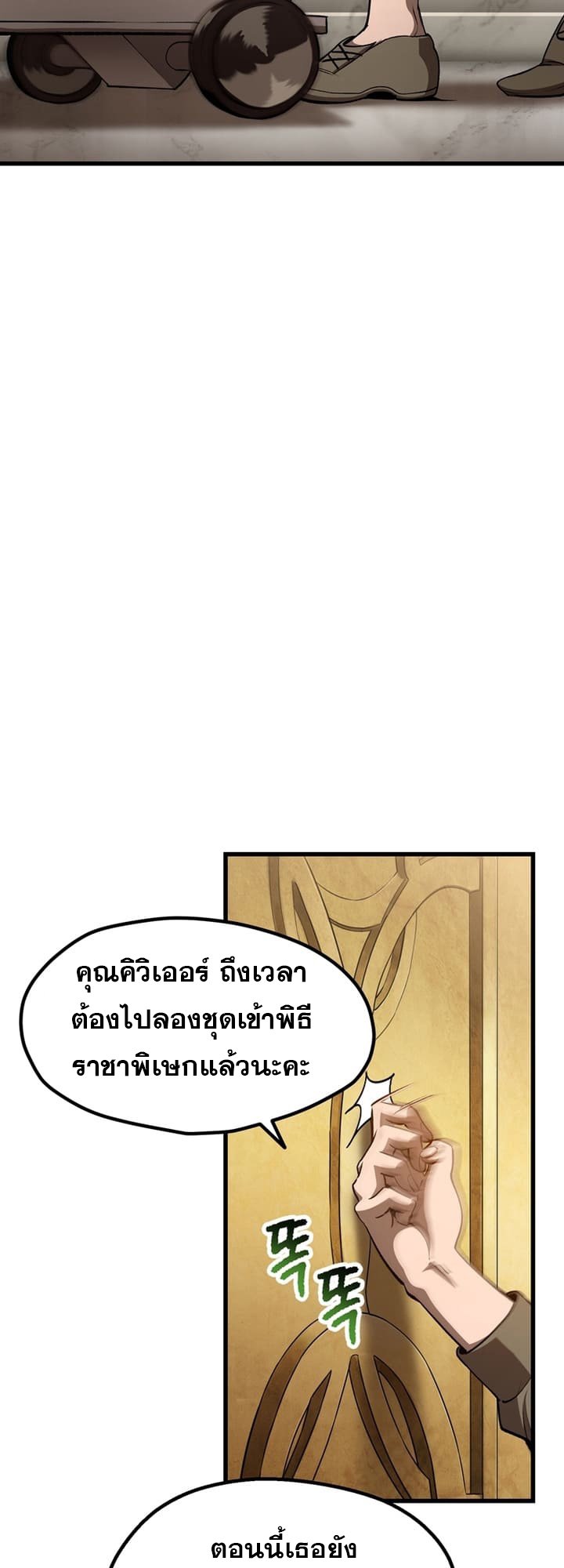 อ่านการ์ตูน Survival Of Blade King 233 ภาพที่ 14