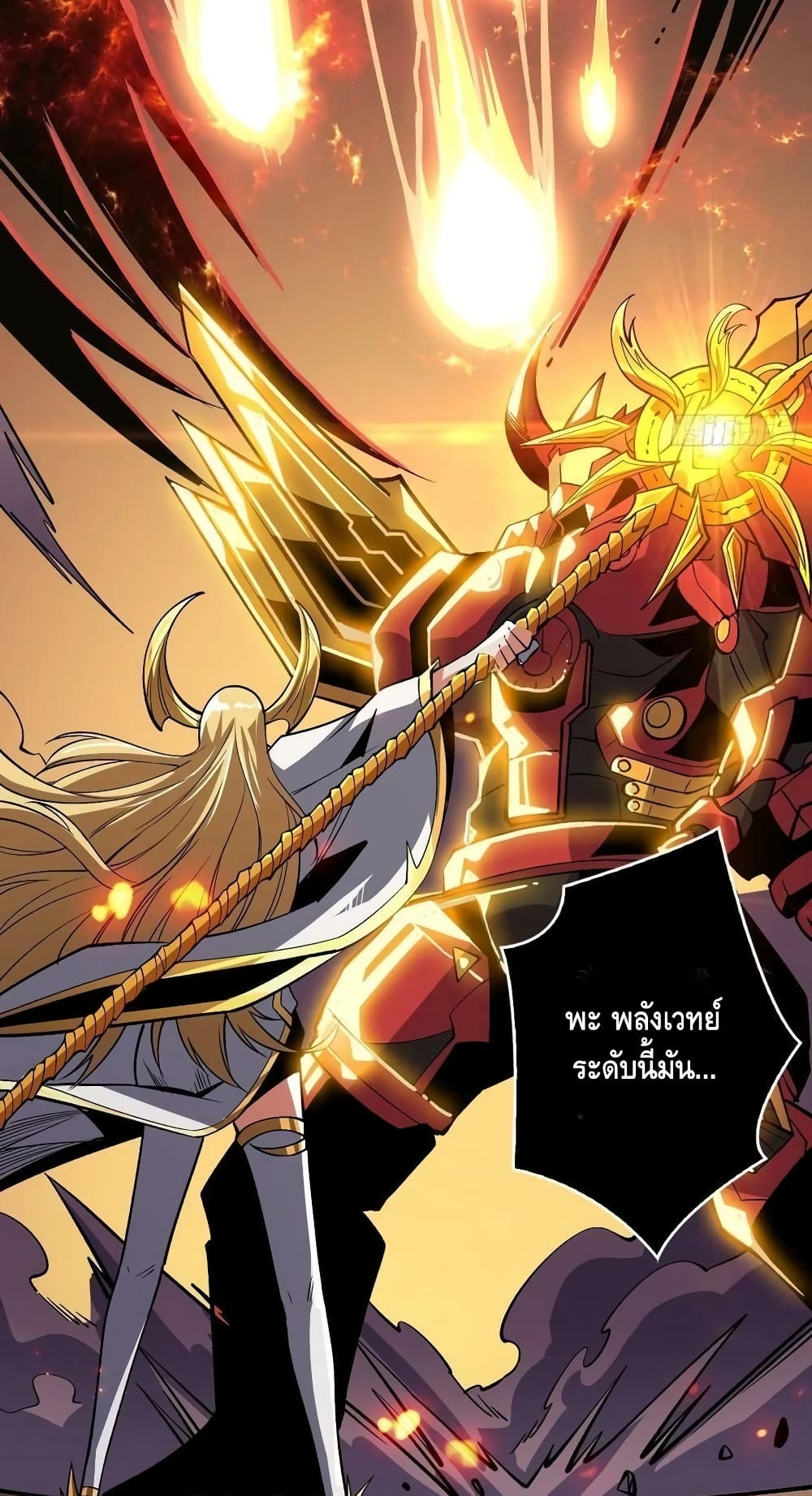 อ่านการ์ตูน King Account at the Start 189 ภาพที่ 41