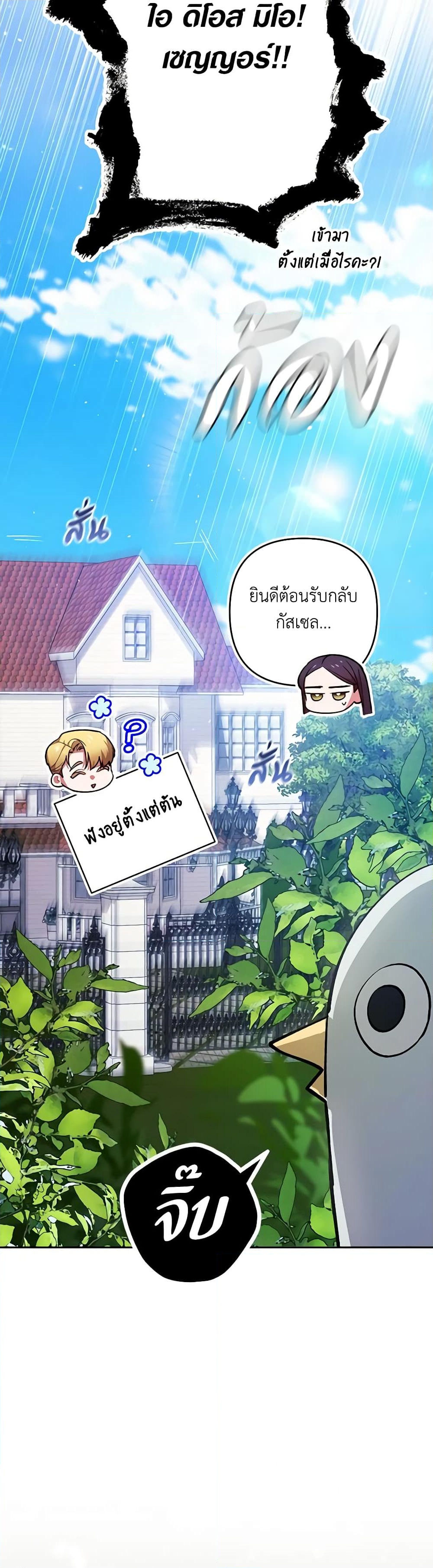 อ่านการ์ตูน The Broken Ring This Marriage Will Fail Anyway 67 ภาพที่ 22