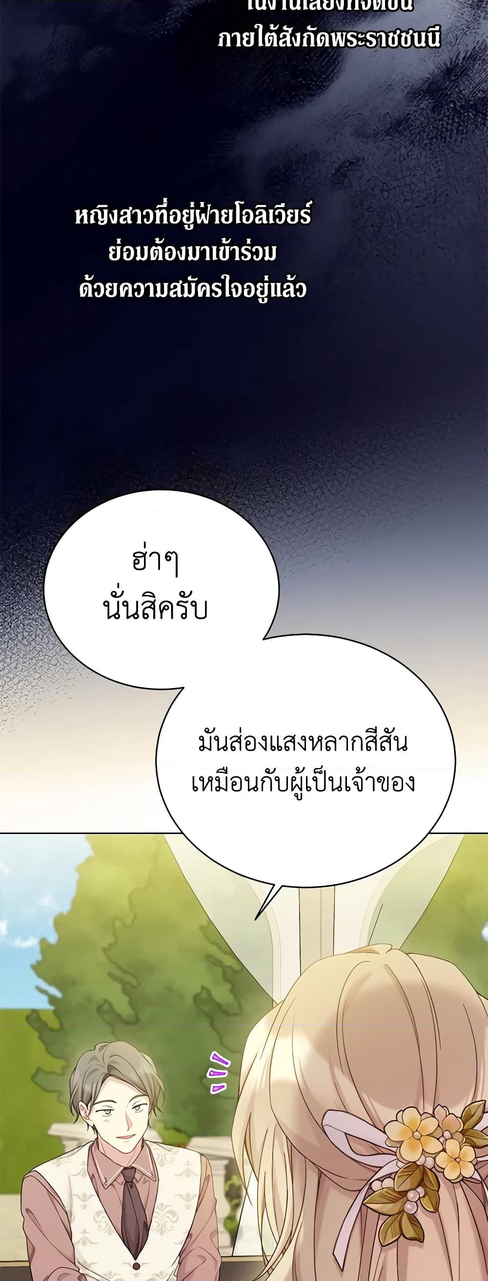 อ่านการ์ตูน The Viridescent Crown 101 ภาพที่ 14