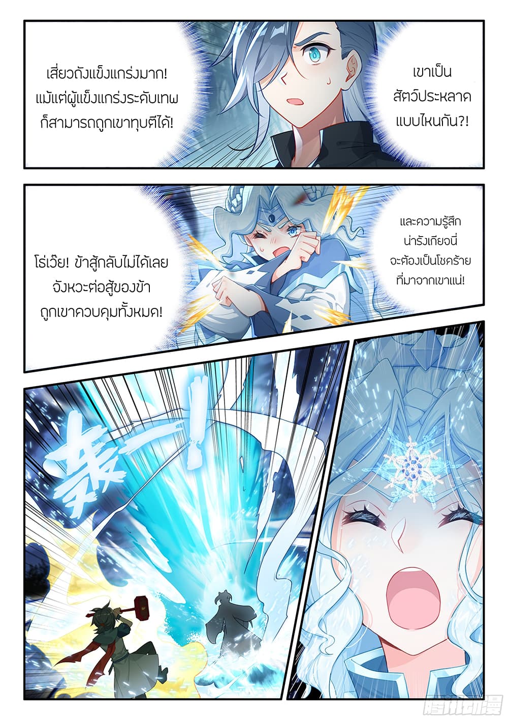 อ่านการ์ตูน Douluo Dalu 5 Rebirth of Tang San 172 ภาพที่ 11