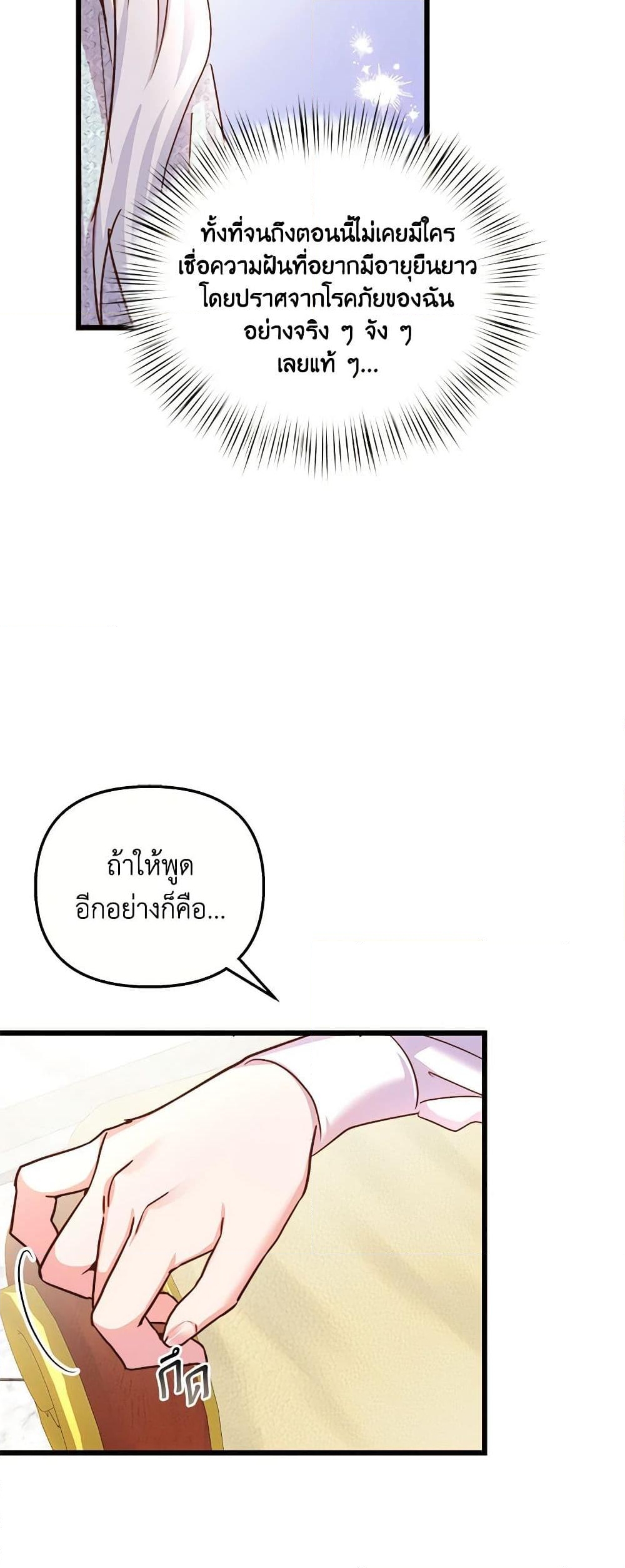 อ่านการ์ตูน I Didn’t Save You To Get Proposed To 67 ภาพที่ 10