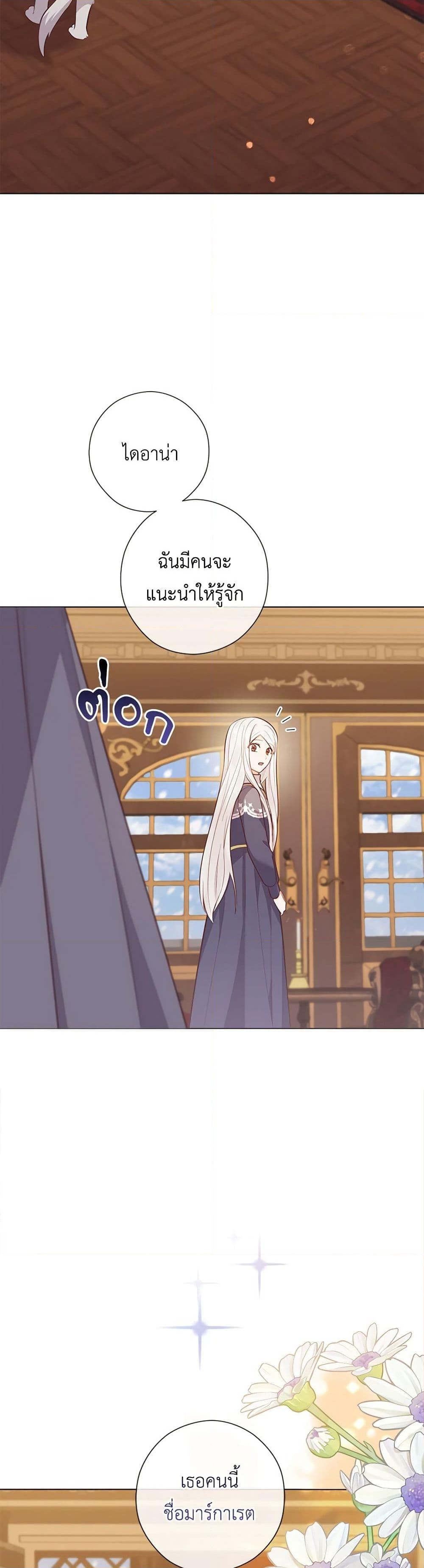 อ่านการ์ตูน Who Do You Like More, Mom or Dad 57 ภาพที่ 8