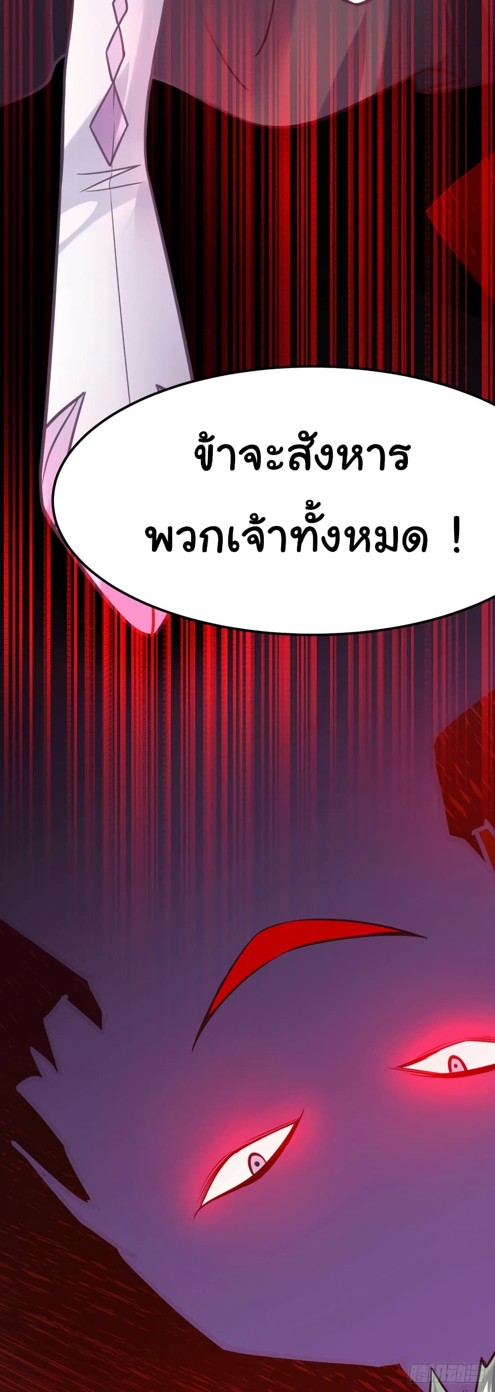 อ่านการ์ตูน Immortal Husband on The Earth 95 ภาพที่ 38