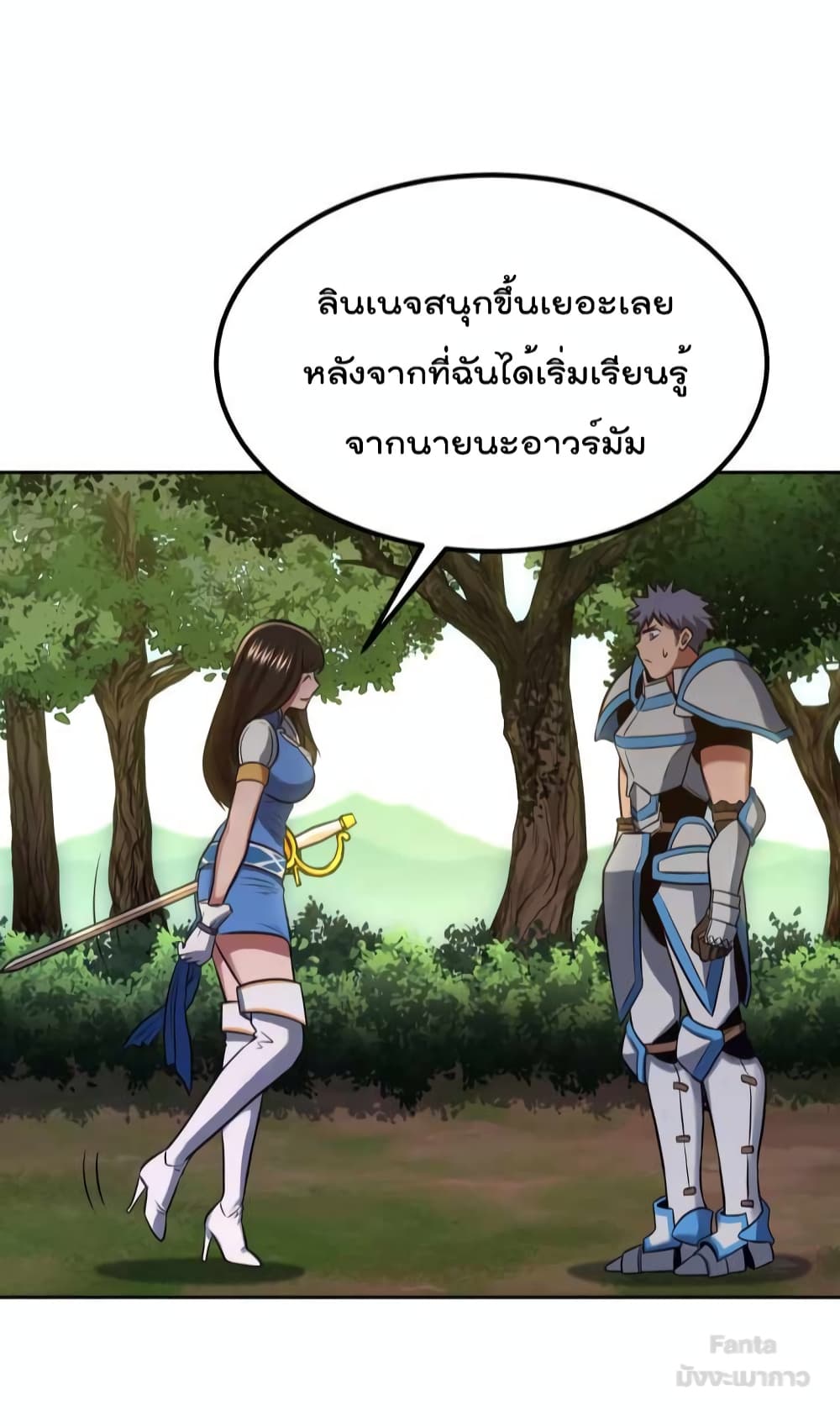 อ่านการ์ตูน Max Level Knight 12 ภาพที่ 43