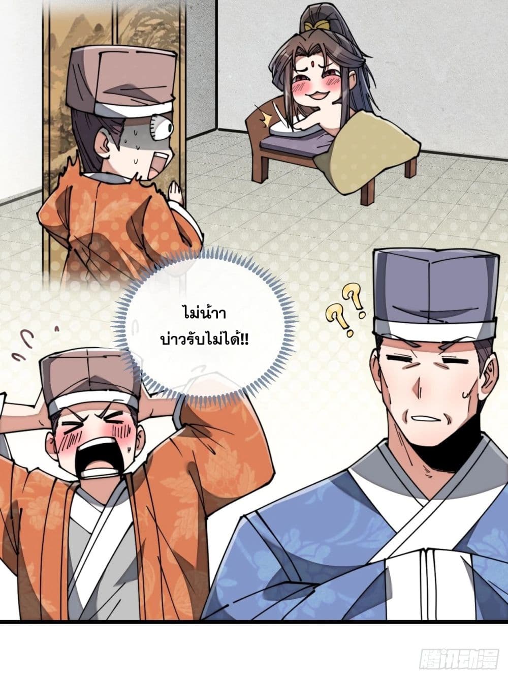 อ่านการ์ตูน I’m Really Not the Son of Luck 77 ภาพที่ 15