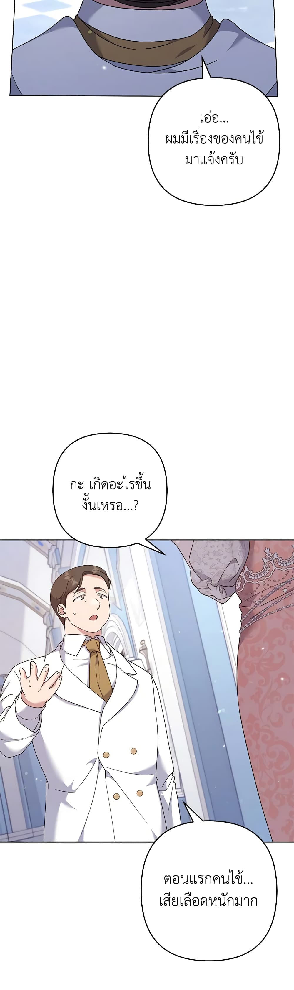 อ่านการ์ตูน What It Means to Be You 115 ภาพที่ 24