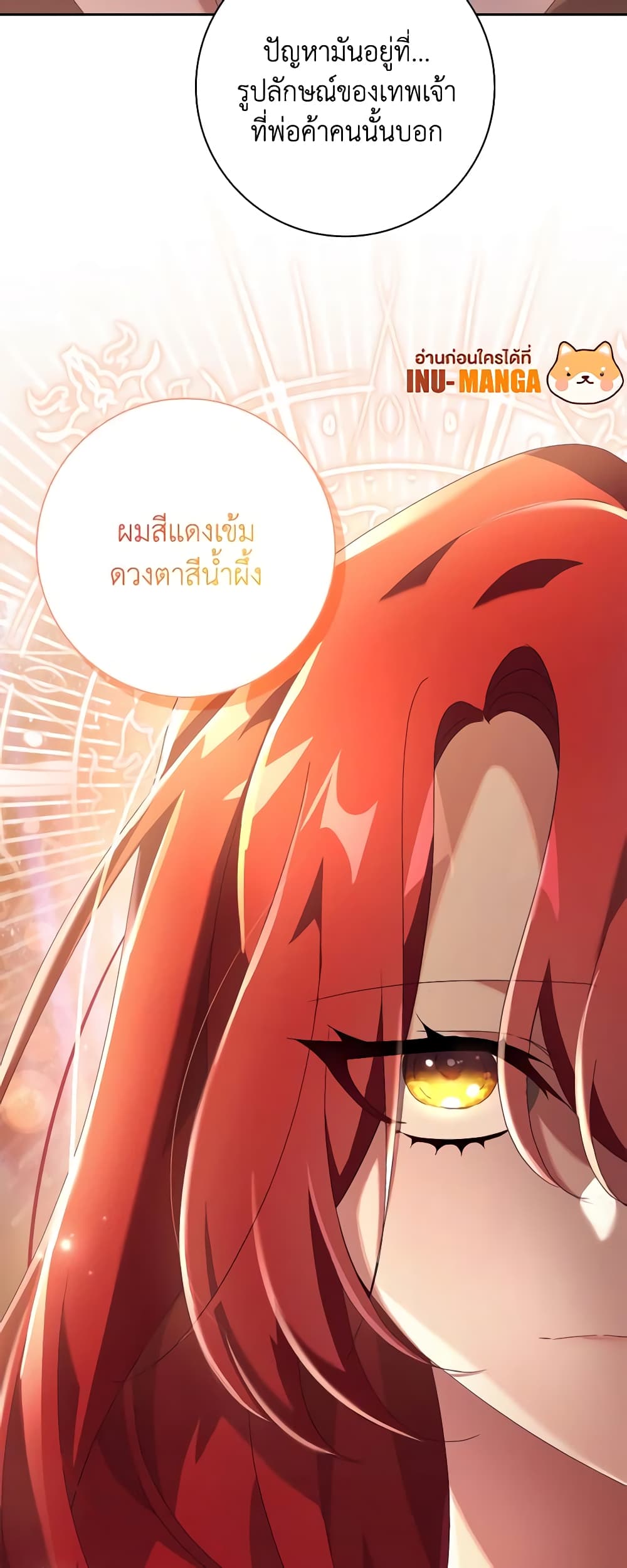 อ่านการ์ตูน The Princess in the Attic 53 ภาพที่ 13