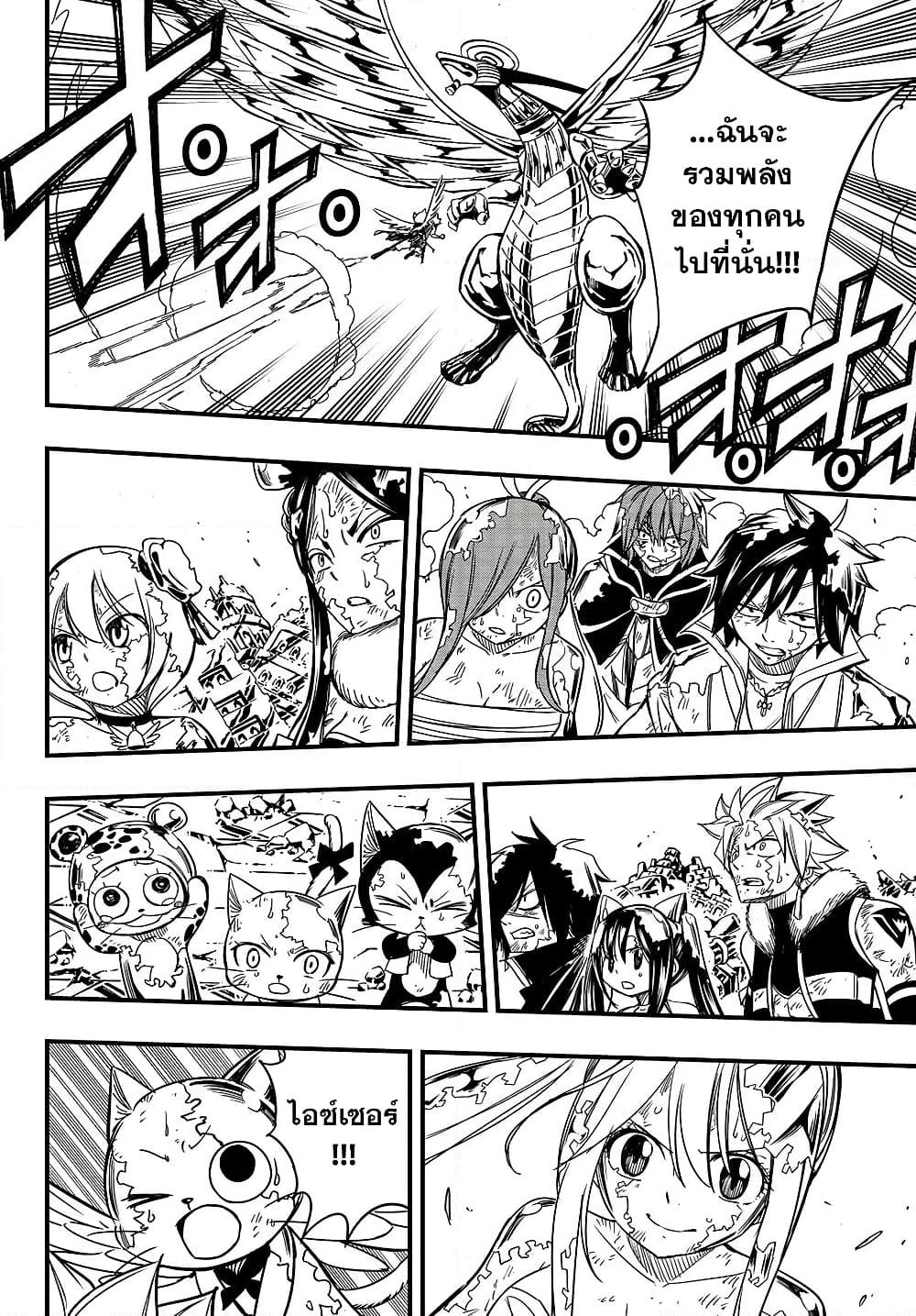 อ่านการ์ตูน Fairy Tail: 100 Years Quest 152 ภาพที่ 12