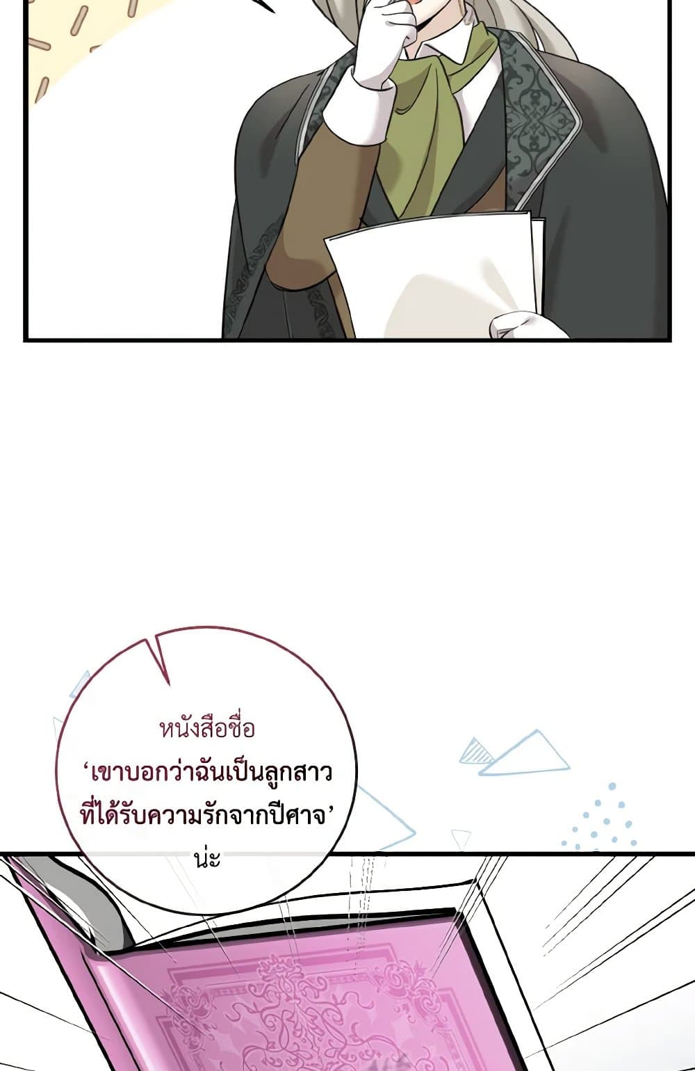 อ่านการ์ตูน Baby Pharmacist Princess 17 ภาพที่ 10