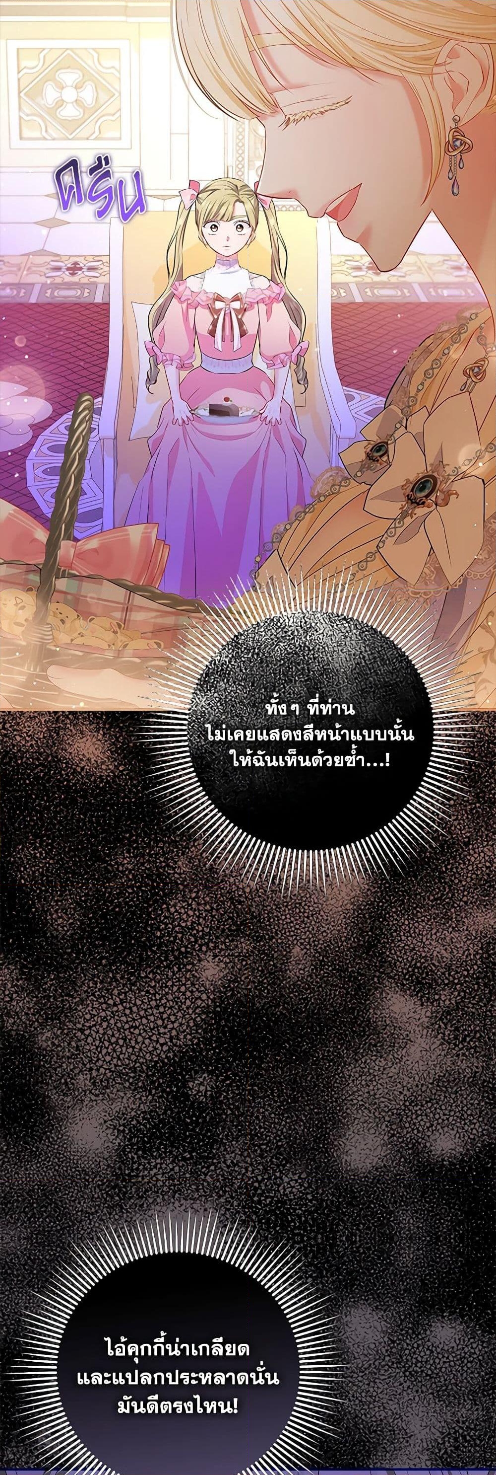 อ่านการ์ตูน I’m the Princess of All 15 ภาพที่ 50