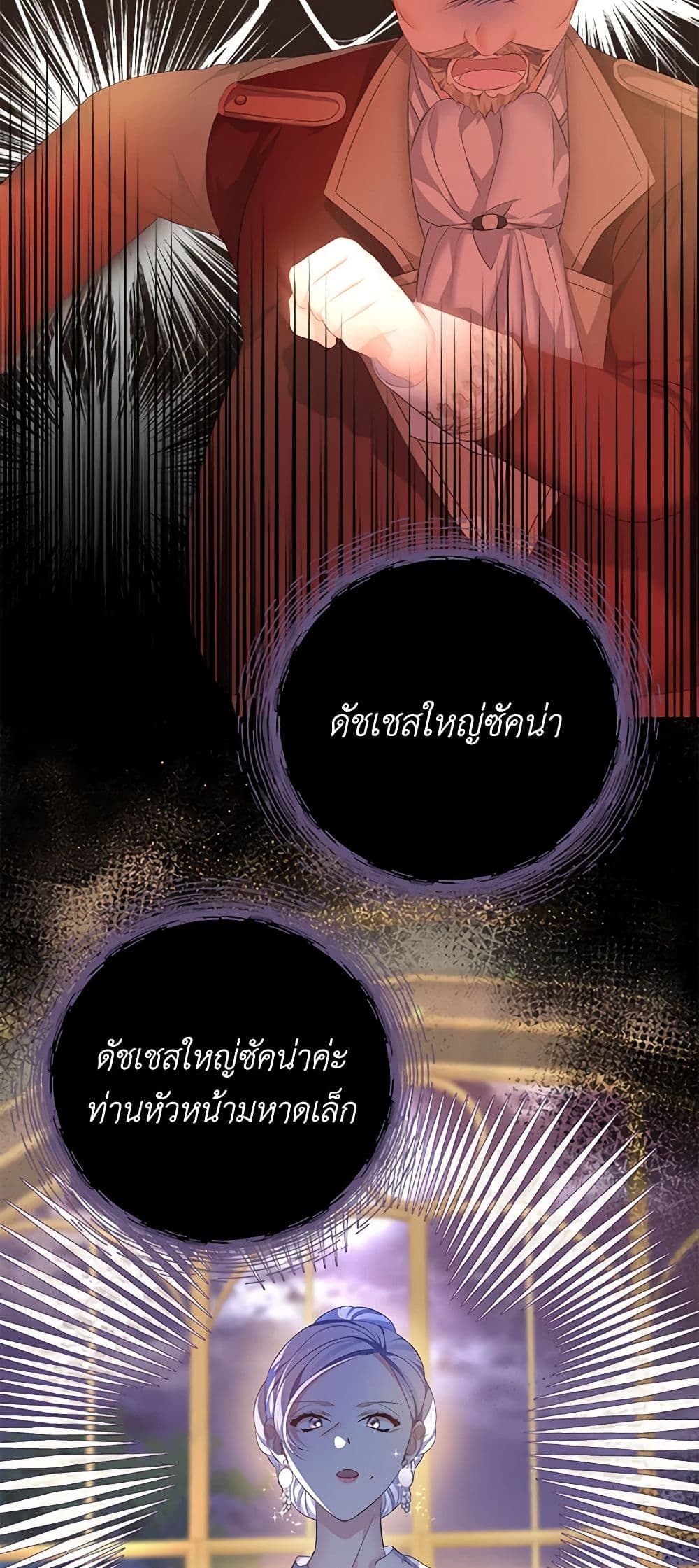 อ่านการ์ตูน My Dear Aster 63 ภาพที่ 5