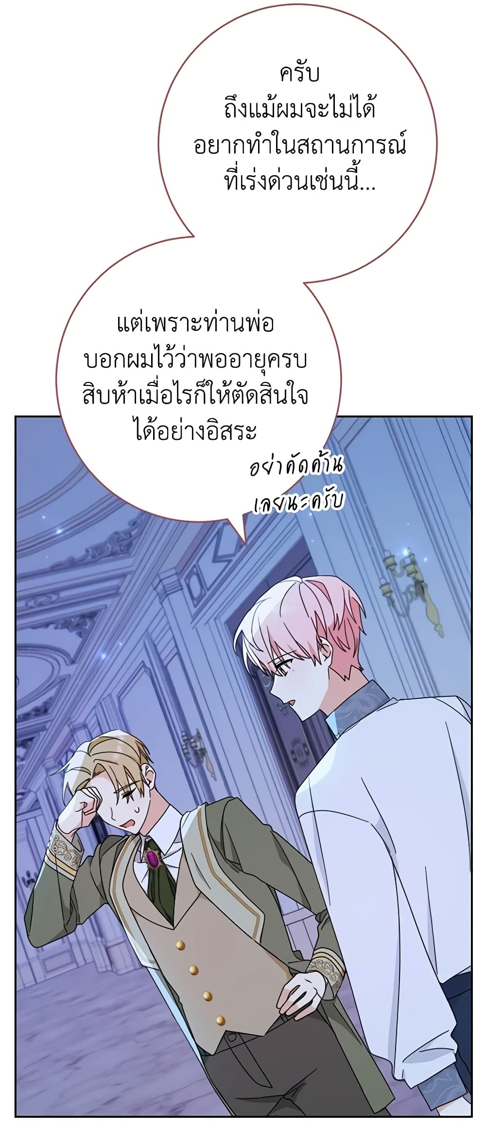 อ่านการ์ตูน Please Treat Your Friends Preciously 27 ภาพที่ 49