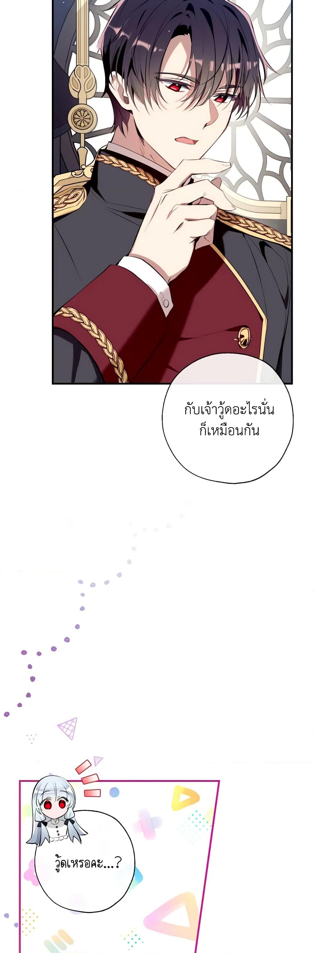 อ่านการ์ตูน Can We Become a Family 83 ภาพที่ 28