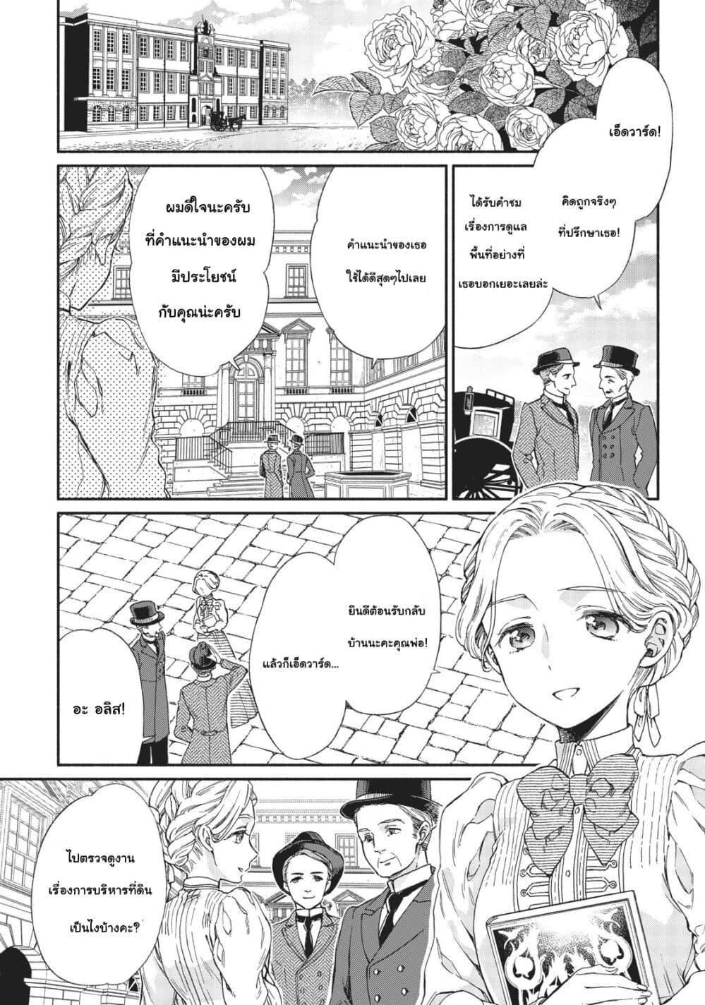 อ่านการ์ตูน Sayonara Rose Garden 7 ภาพที่ 1