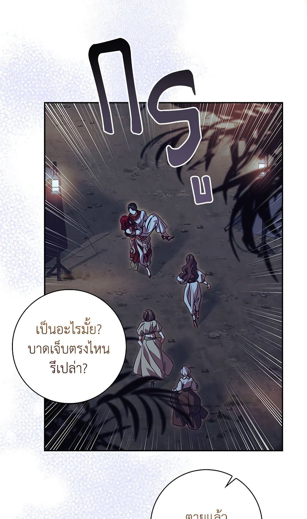 อ่านการ์ตูน The Princess in the Attic 67 ภาพที่ 52