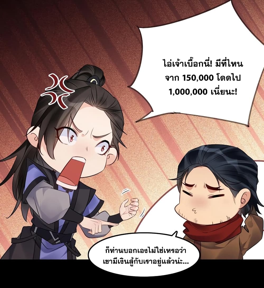 อ่านการ์ตูน This Villain Has a Little Conscience, But Not Much! 124 ภาพที่ 30