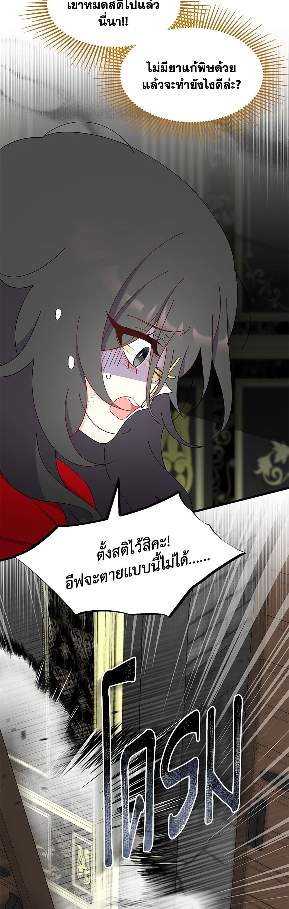 อ่านการ์ตูน I Don’t Want To Be a Magpie Bridge 32 ภาพที่ 58