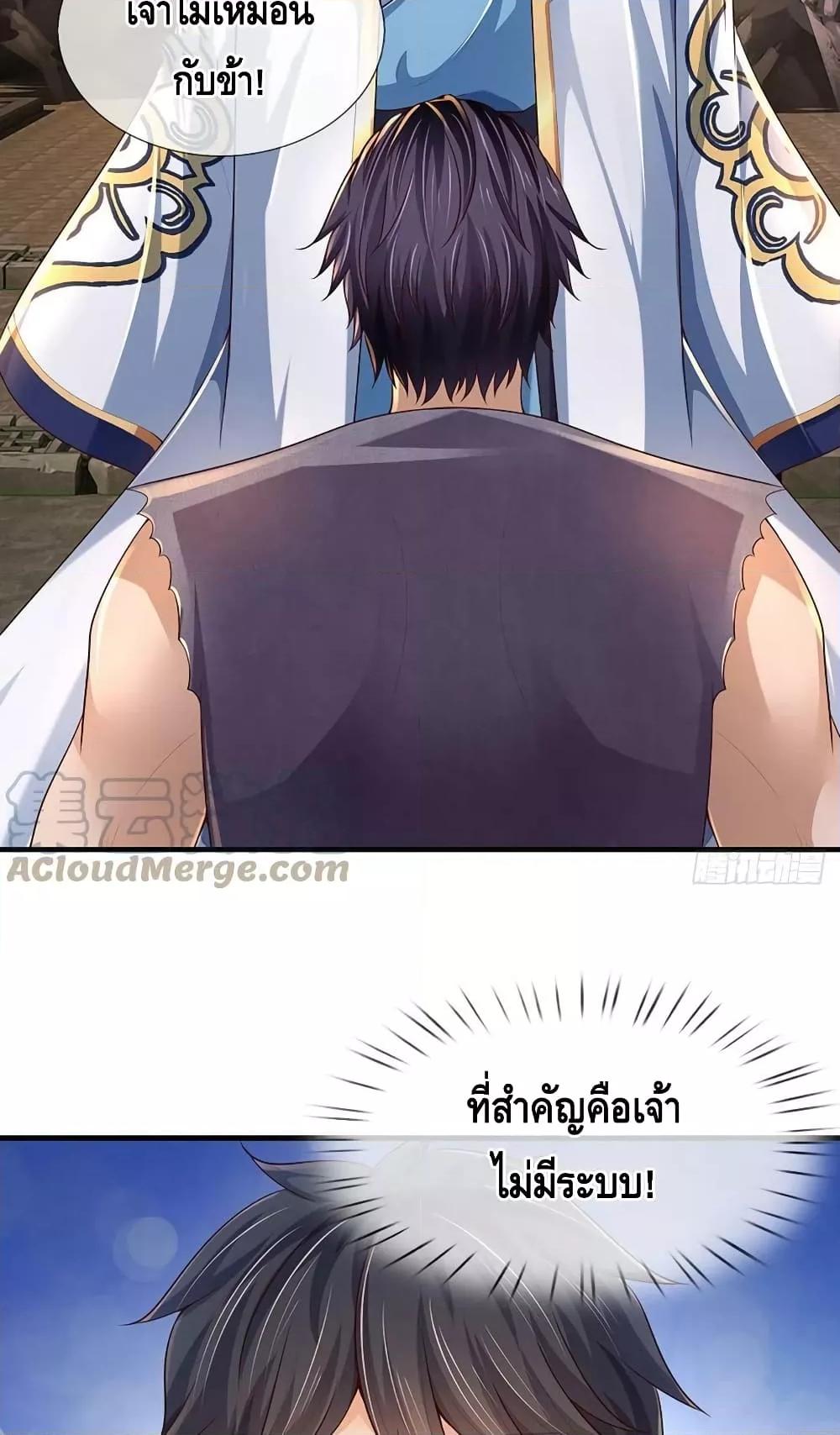 อ่านการ์ตูน Opening to Supreme Dantian 181 ภาพที่ 20