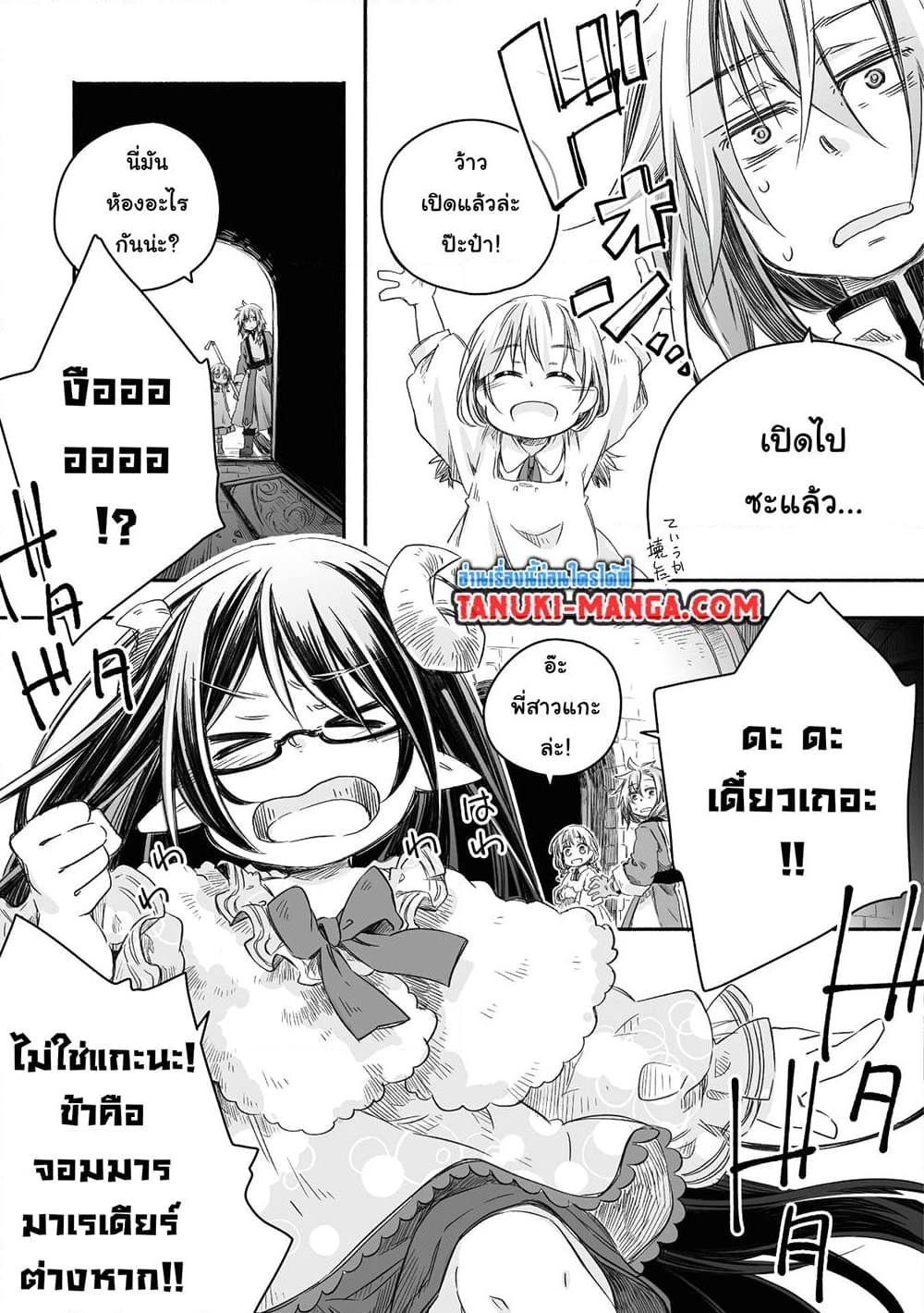 อ่านการ์ตูน Totsuzen Papa Ni Natta Saikyou Dragon No Kosodate Nikki 4 ภาพที่ 9