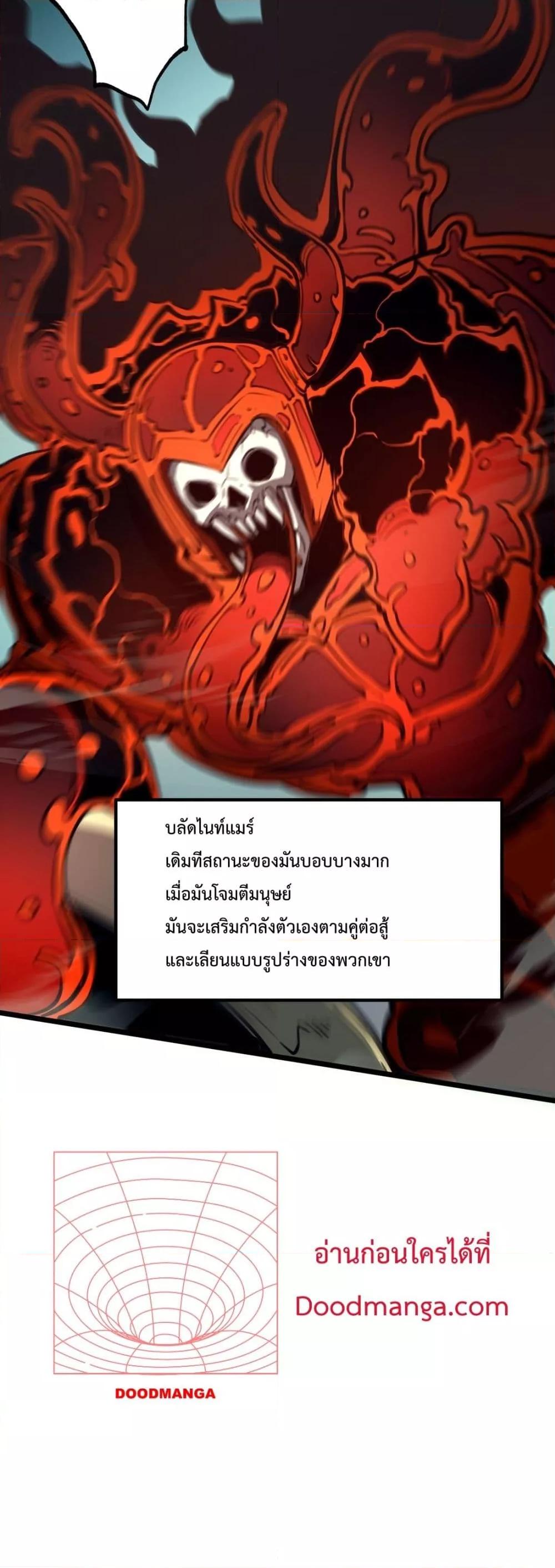 อ่านการ์ตูน I Became The King by Scavenging 6 ภาพที่ 45