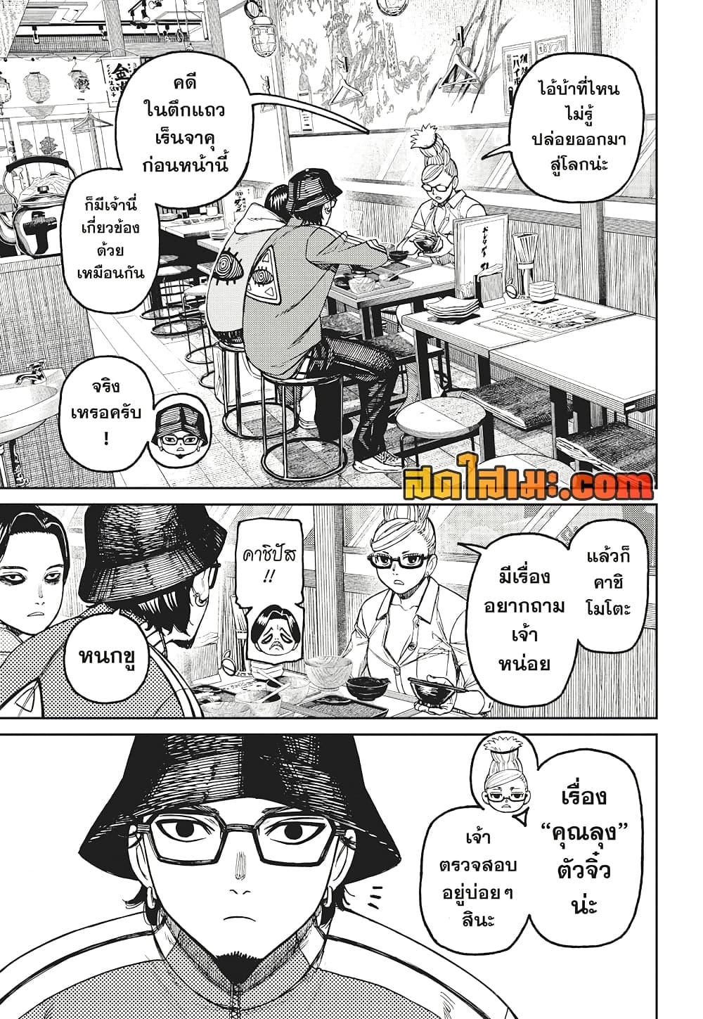 อ่านการ์ตูน Dandadan 176 ภาพที่ 11