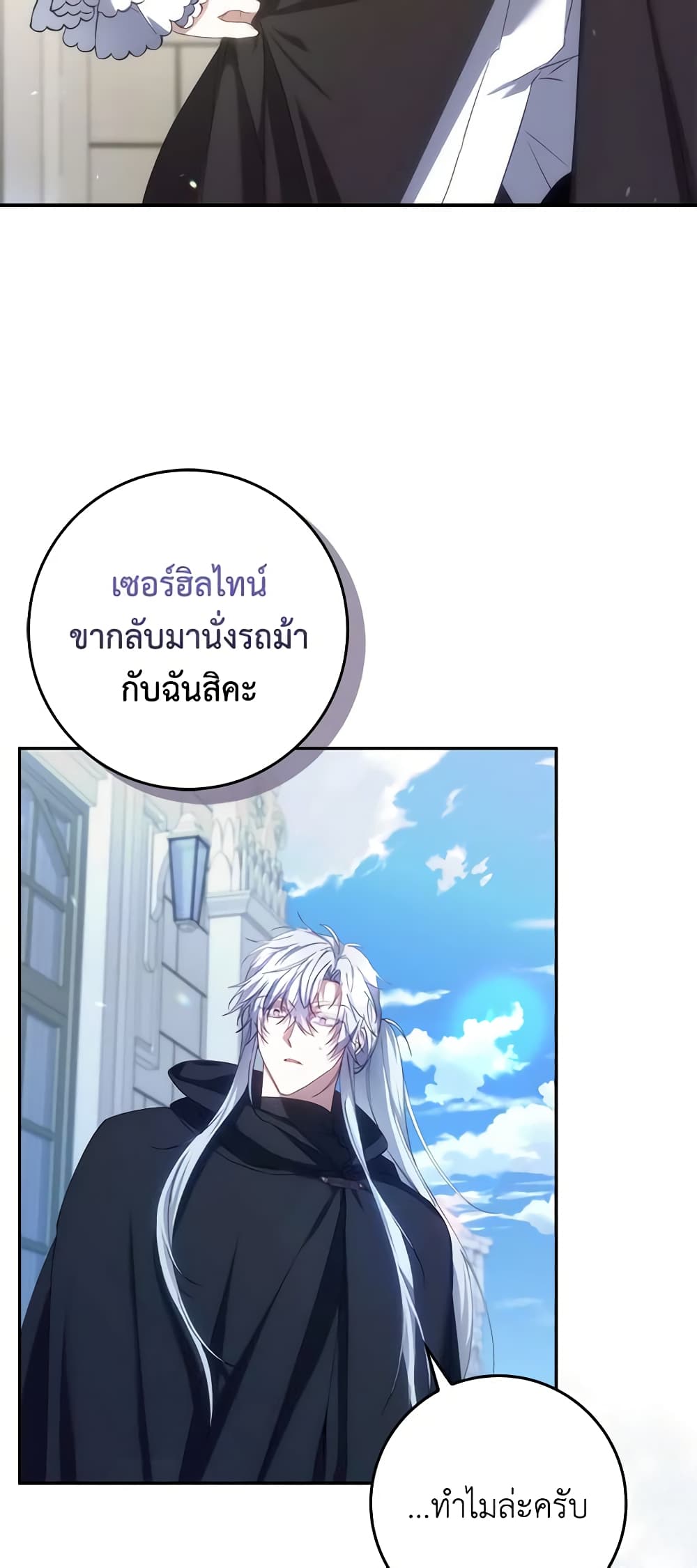 อ่านการ์ตูน I Won’t Pick Up The Trash I Threw Away Again 70 ภาพที่ 33