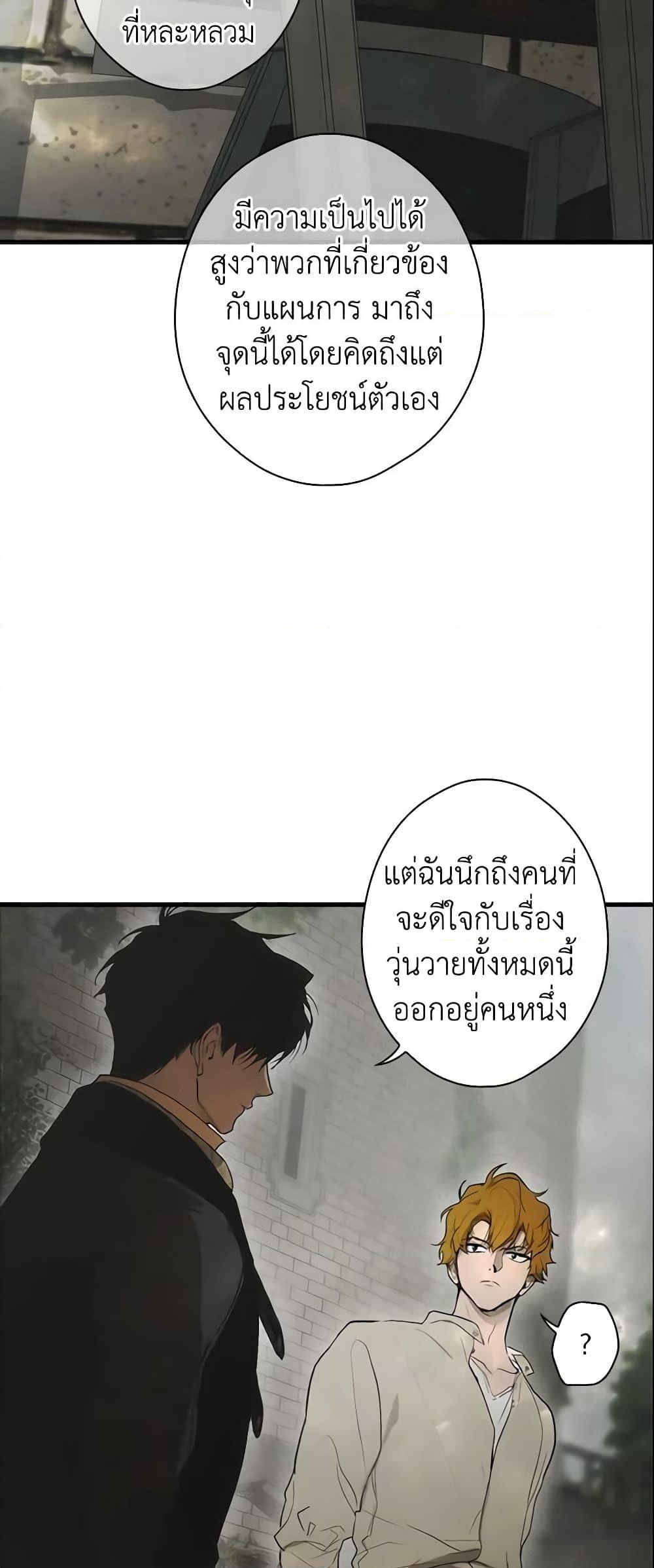 อ่านการ์ตูน The Fantasie of a Stepmother 88 ภาพที่ 14