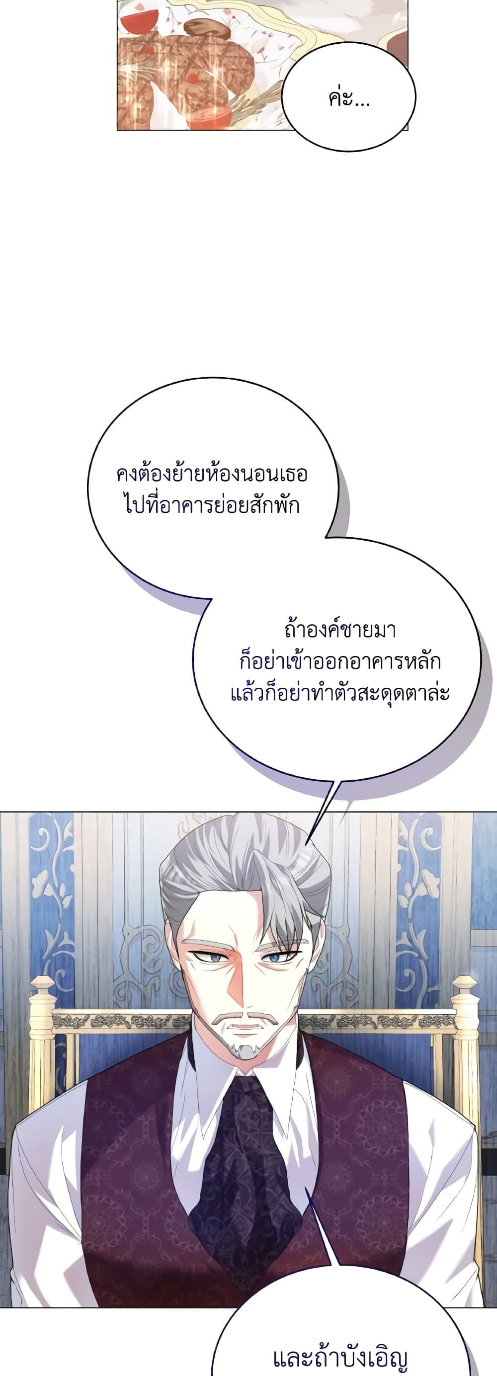 อ่านการ์ตูน The Little Princess Waits for the Breakup 1 ภาพที่ 59