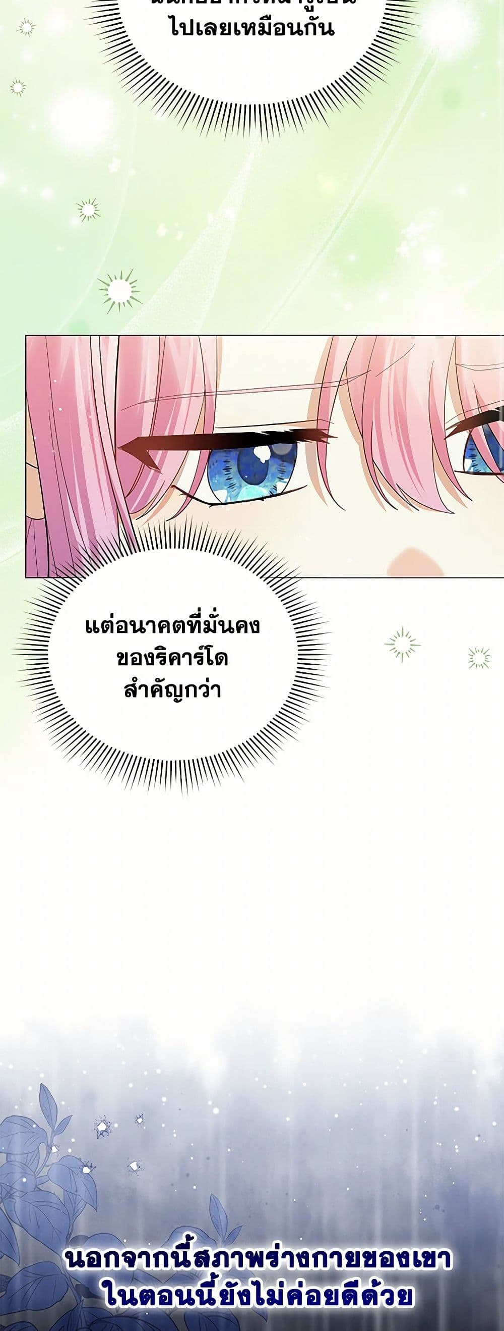 อ่านการ์ตูน The Little Princess Waits for the Breakup 73 ภาพที่ 36