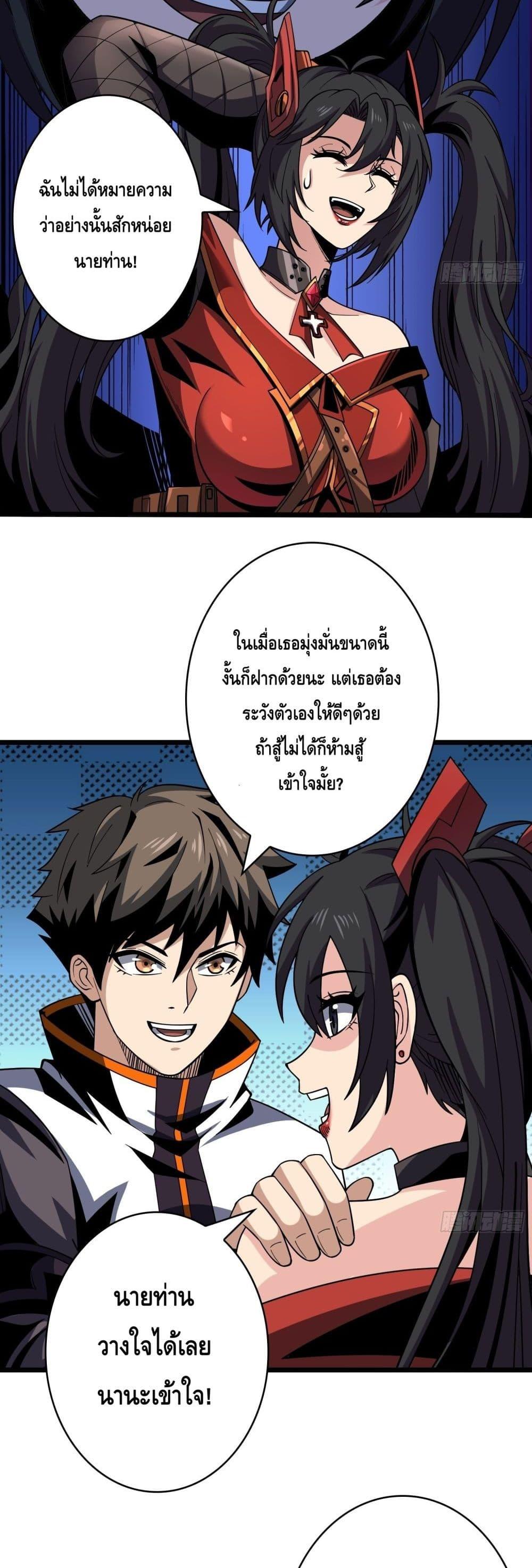 อ่านการ์ตูน King Account at the Start 243 ภาพที่ 19