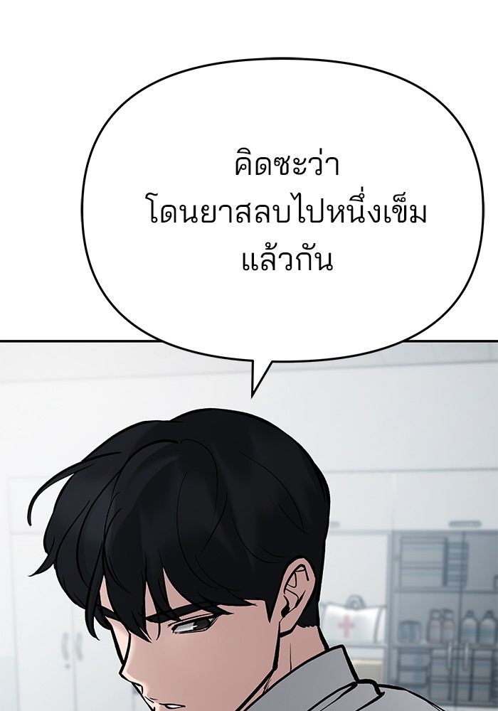 อ่านการ์ตูน The Bully In-Charge 69 ภาพที่ 148