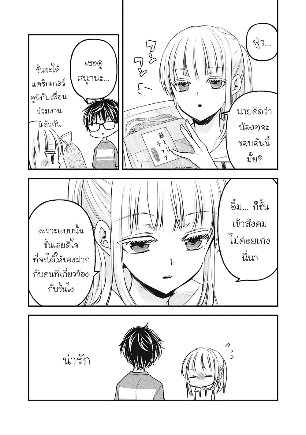 อ่านการ์ตูน Mijuku na Futari de Gozaimasu ga 111 ภาพที่ 7