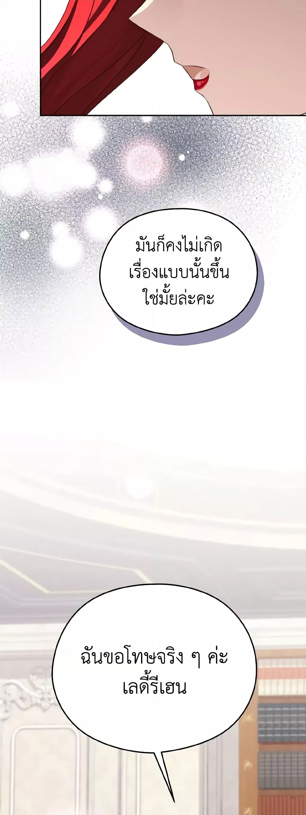 อ่านการ์ตูน My Dear Aster 43 ภาพที่ 9