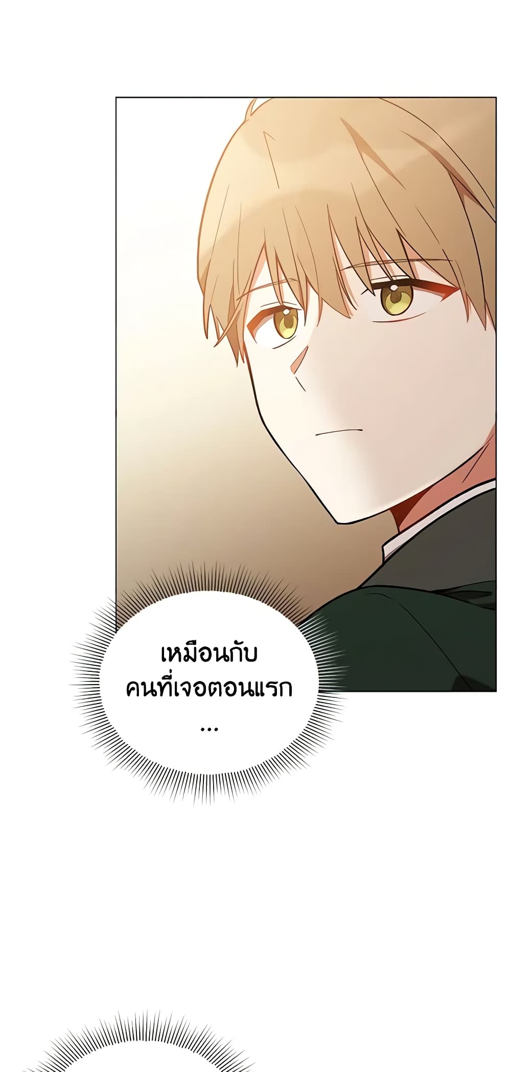 อ่านการ์ตูน Solitary Lady 16 ภาพที่ 3