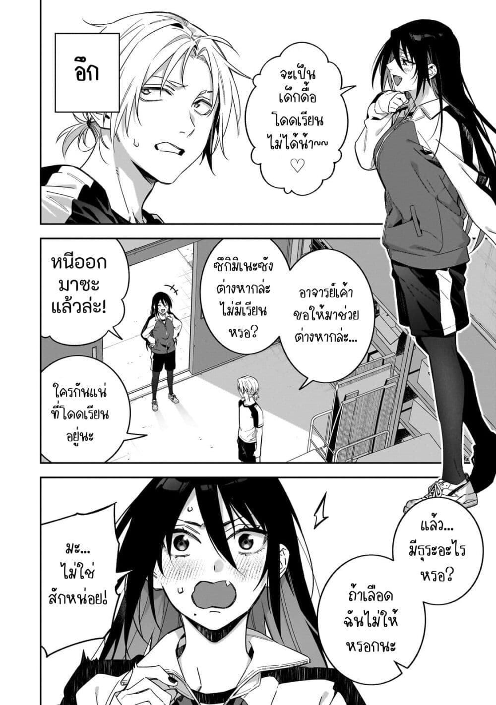 อ่านการ์ตูน XX Shinaide! Tsukimine-san 3 ภาพที่ 8