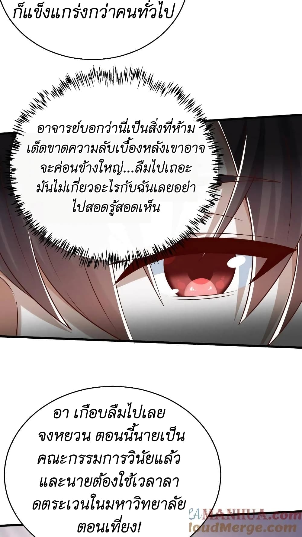 อ่านการ์ตูน I Accidentally Became Invincible While Studying With My Sister 22 ภาพที่ 19