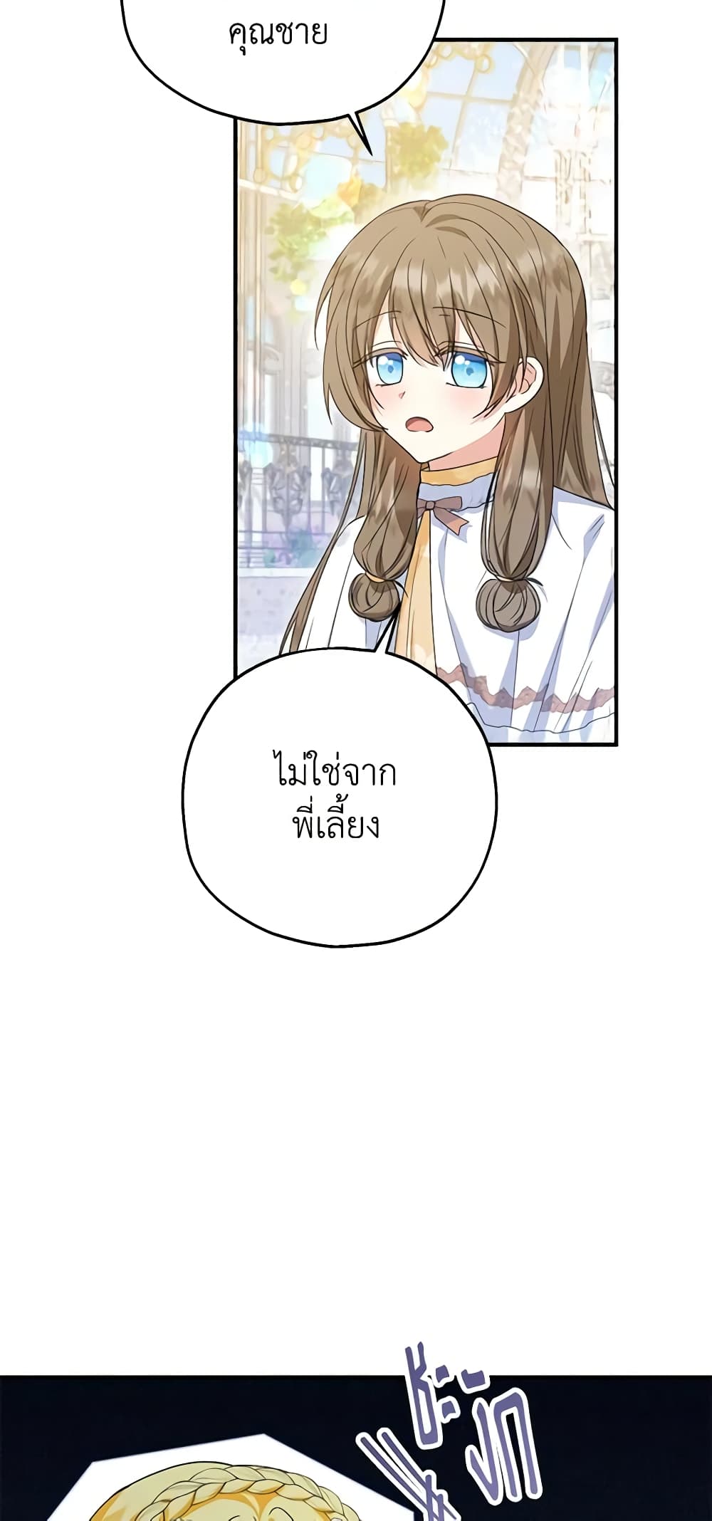 อ่านการ์ตูน The Adopted Daughter-in-law Wants To Leave 53 ภาพที่ 22