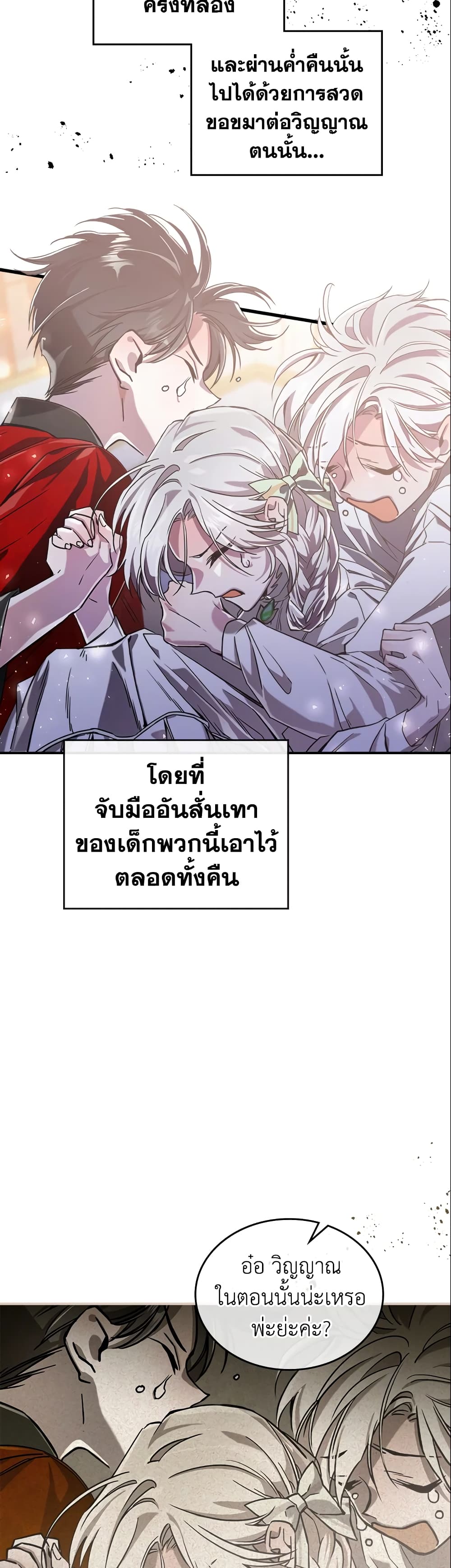 อ่านการ์ตูน The Max-Leveled Princess Is Bored Today as Well 8 ภาพที่ 46