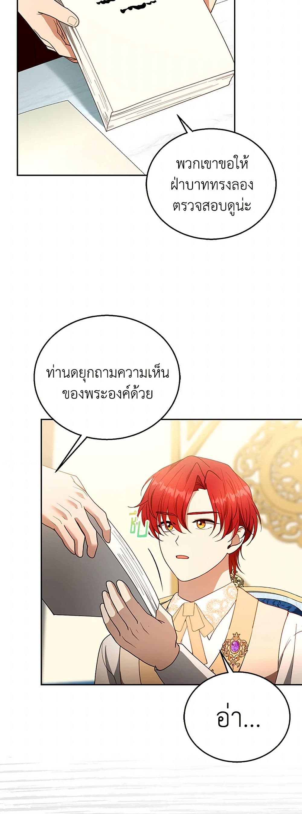 อ่านการ์ตูน I Am Trying To Divorce My Villain Husband, But We Have A Child Series 108 ภาพที่ 32