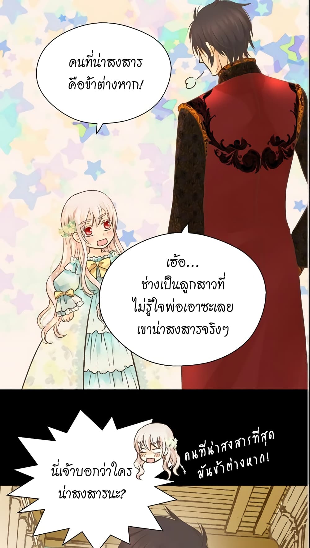 อ่านการ์ตูน Daughter of the Emperor 111 ภาพที่ 30