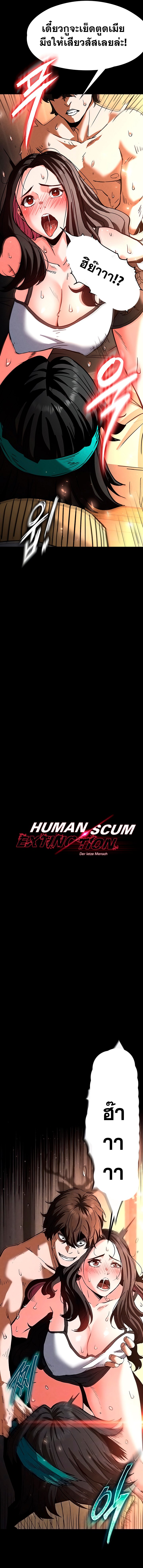 อ่านการ์ตูน Human Scum 8 ภาพที่ 2