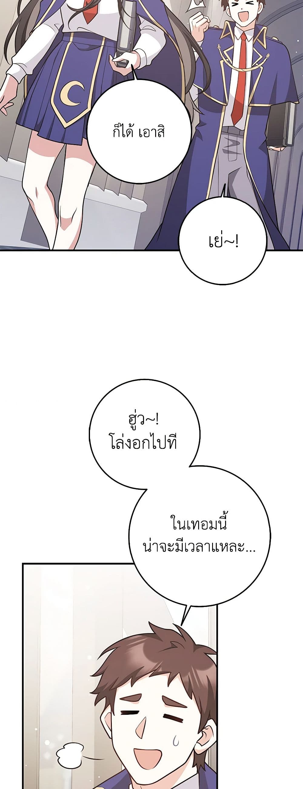 อ่านการ์ตูน Friends Shouldn’t Act This Way 26 ภาพที่ 21