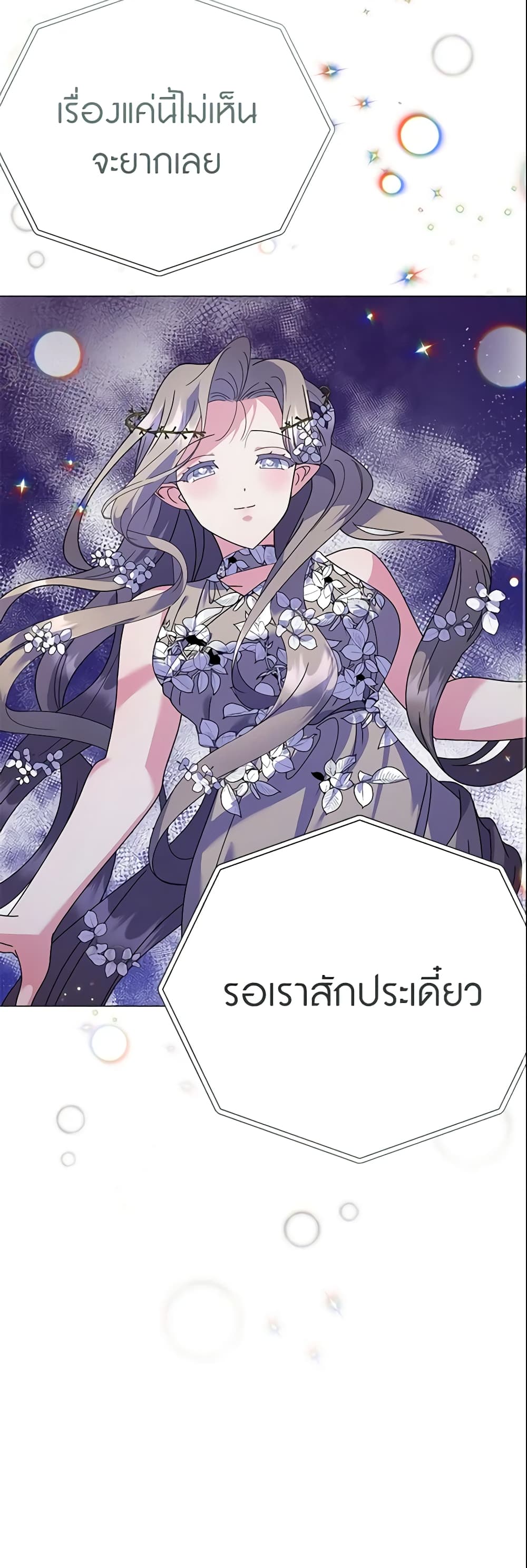 อ่านการ์ตูน The Little Landlady 20 ภาพที่ 51