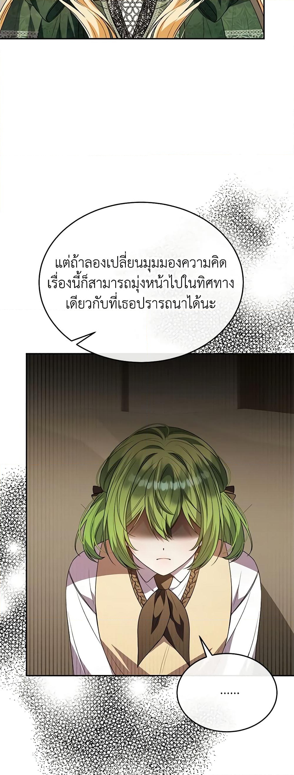 อ่านการ์ตูน The Real Daughter Is Back 86 ภาพที่ 50