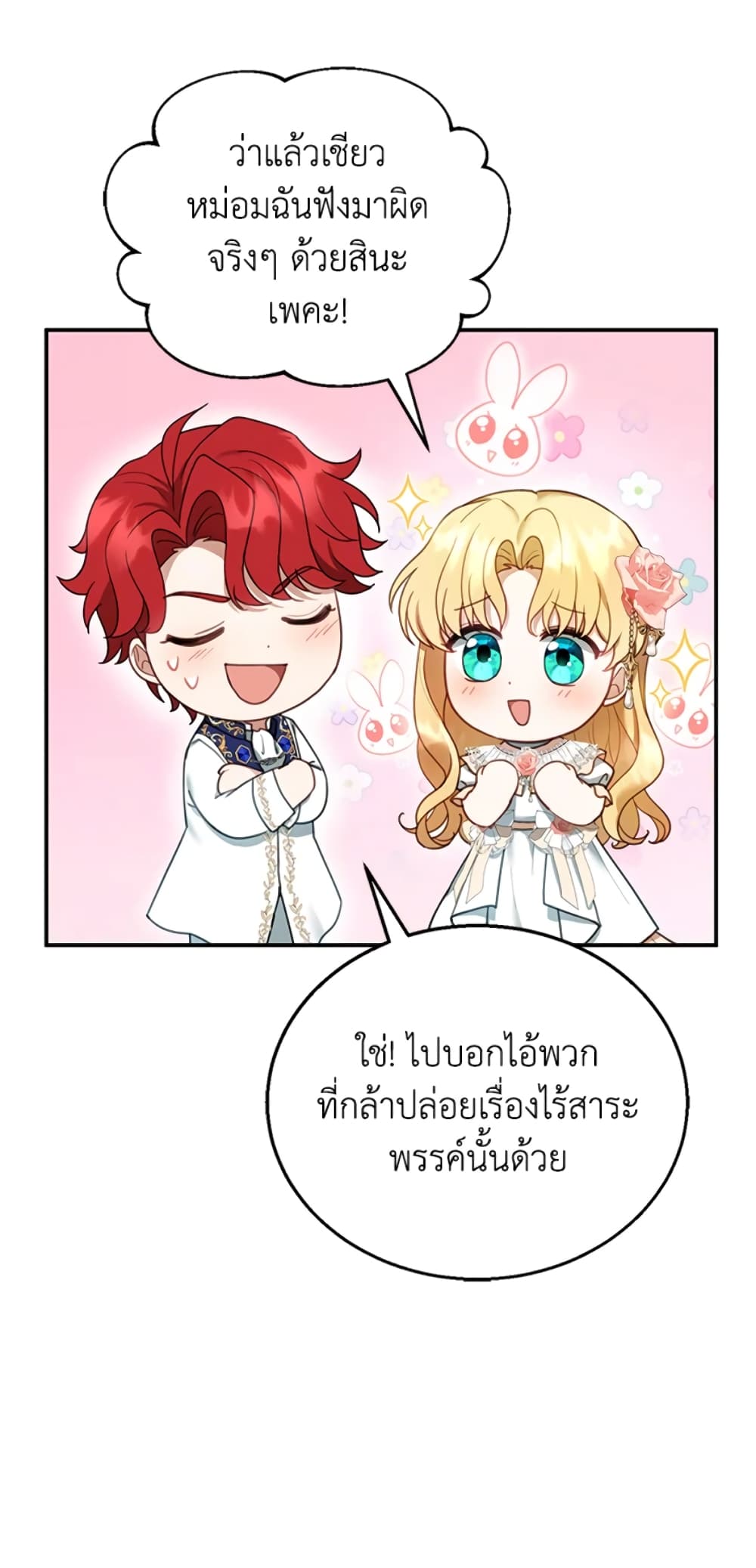 อ่านการ์ตูน I Am Trying To Divorce My Villain Husband, But We Have A Child Series 14 ภาพที่ 31