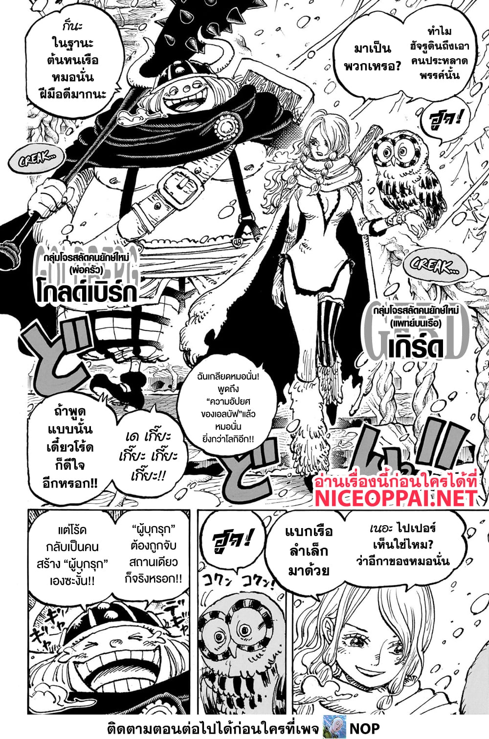 อ่านการ์ตูน One Piece 1130 ภาพที่ 4