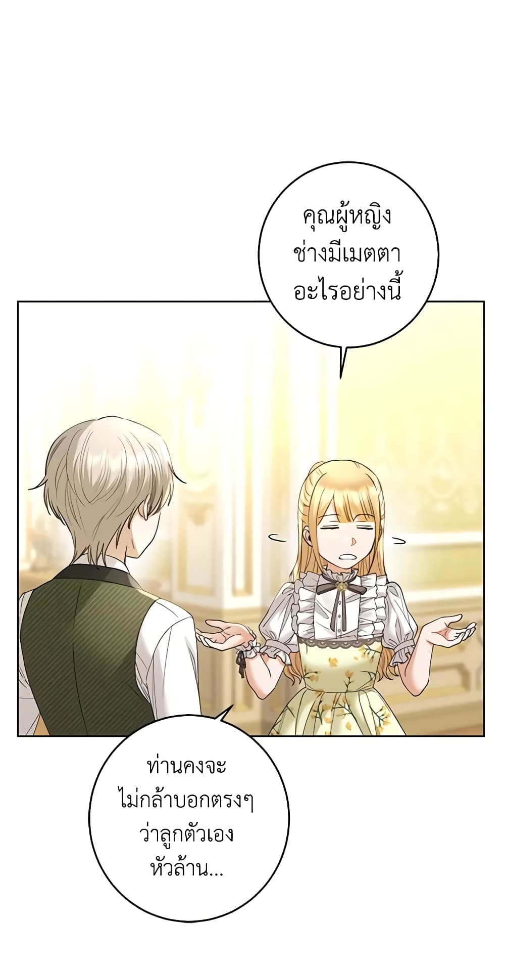 อ่านการ์ตูน I Don’t Love You Anymore 67 ภาพที่ 11