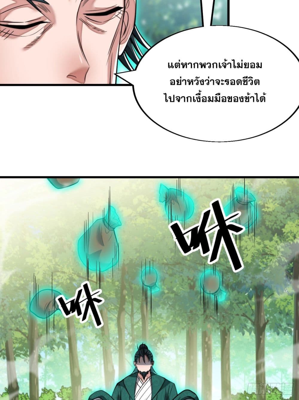 อ่านการ์ตูน I’m Really Not the Son of Luck 44 ภาพที่ 39