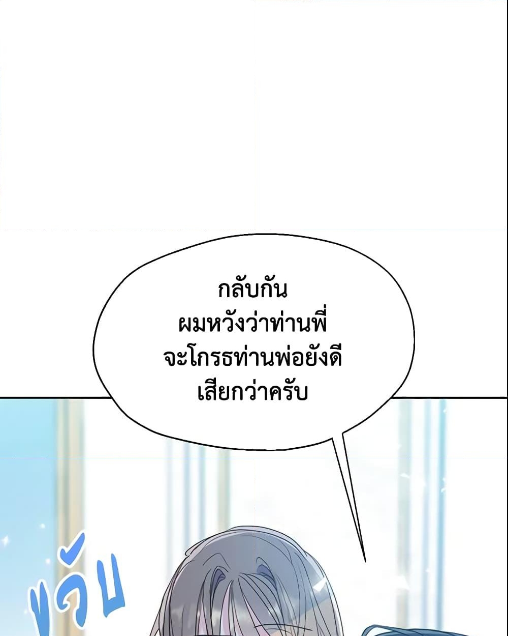 อ่านการ์ตูน Your Majesty, Please Spare Me This Time 61 ภาพที่ 30